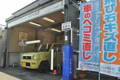 デントリペアvivid 店舗