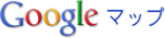 googleマップ